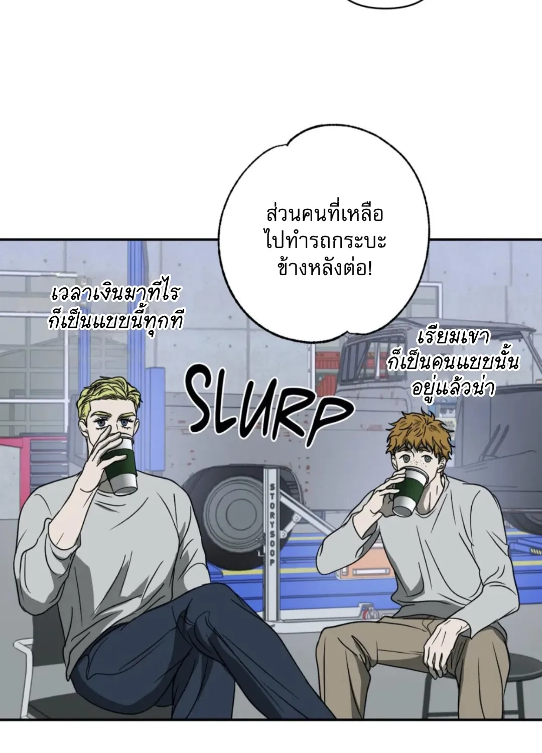 Shutline - หน้า 10