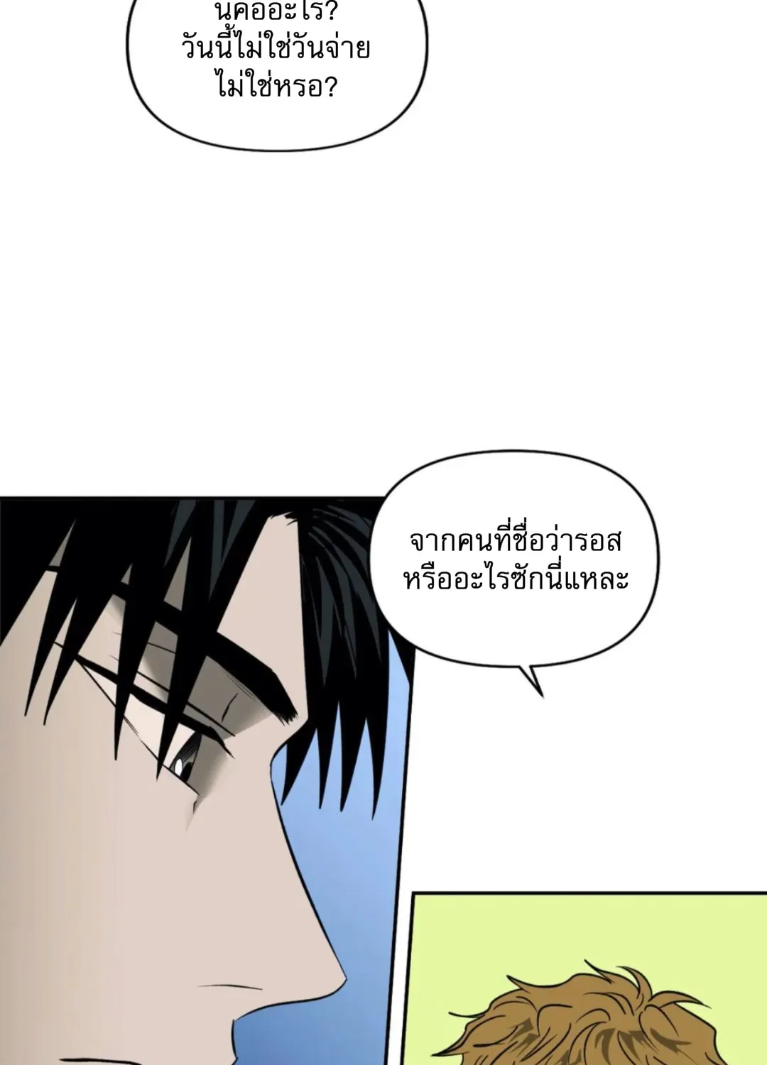 Shutline - หน้า 12