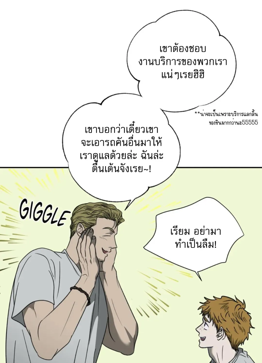 Shutline - หน้า 14