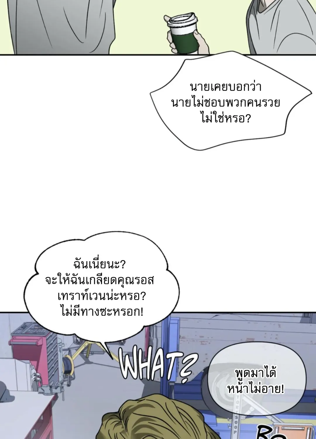 Shutline - หน้า 15