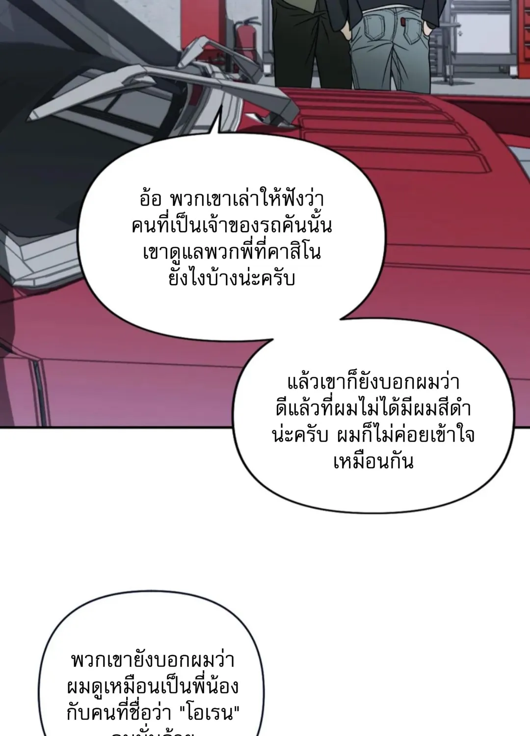 Shutline - หน้า 19