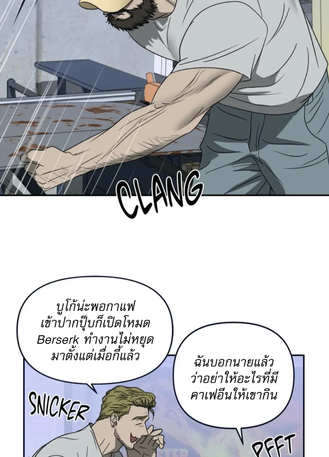 Shutline - หน้า 22