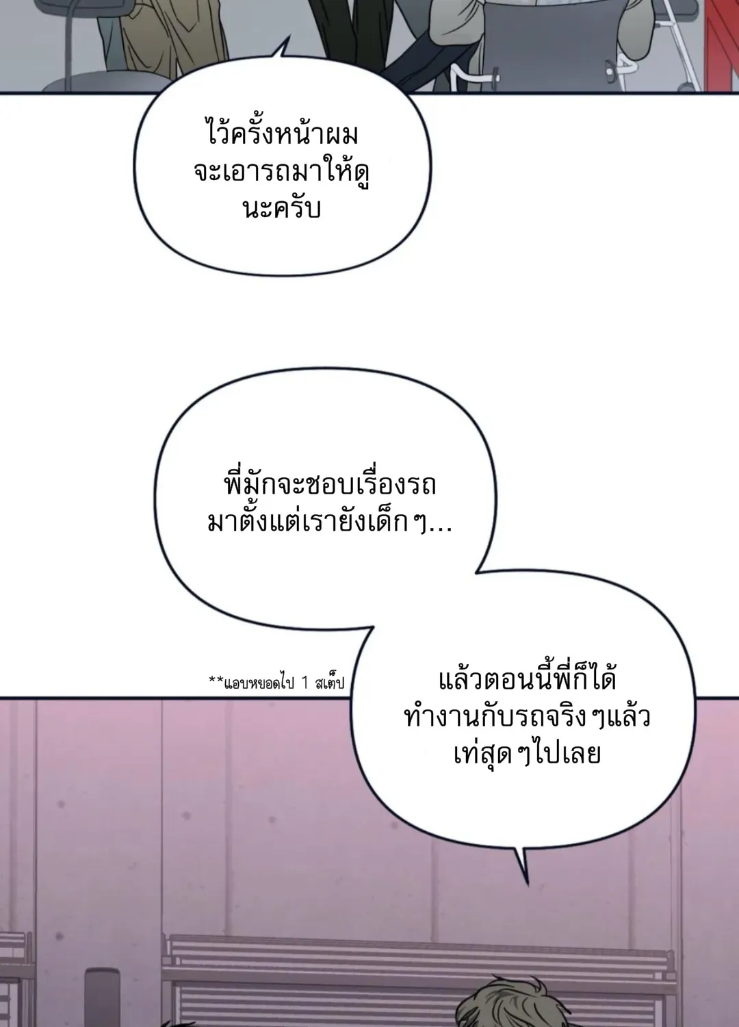 Shutline - หน้า 28