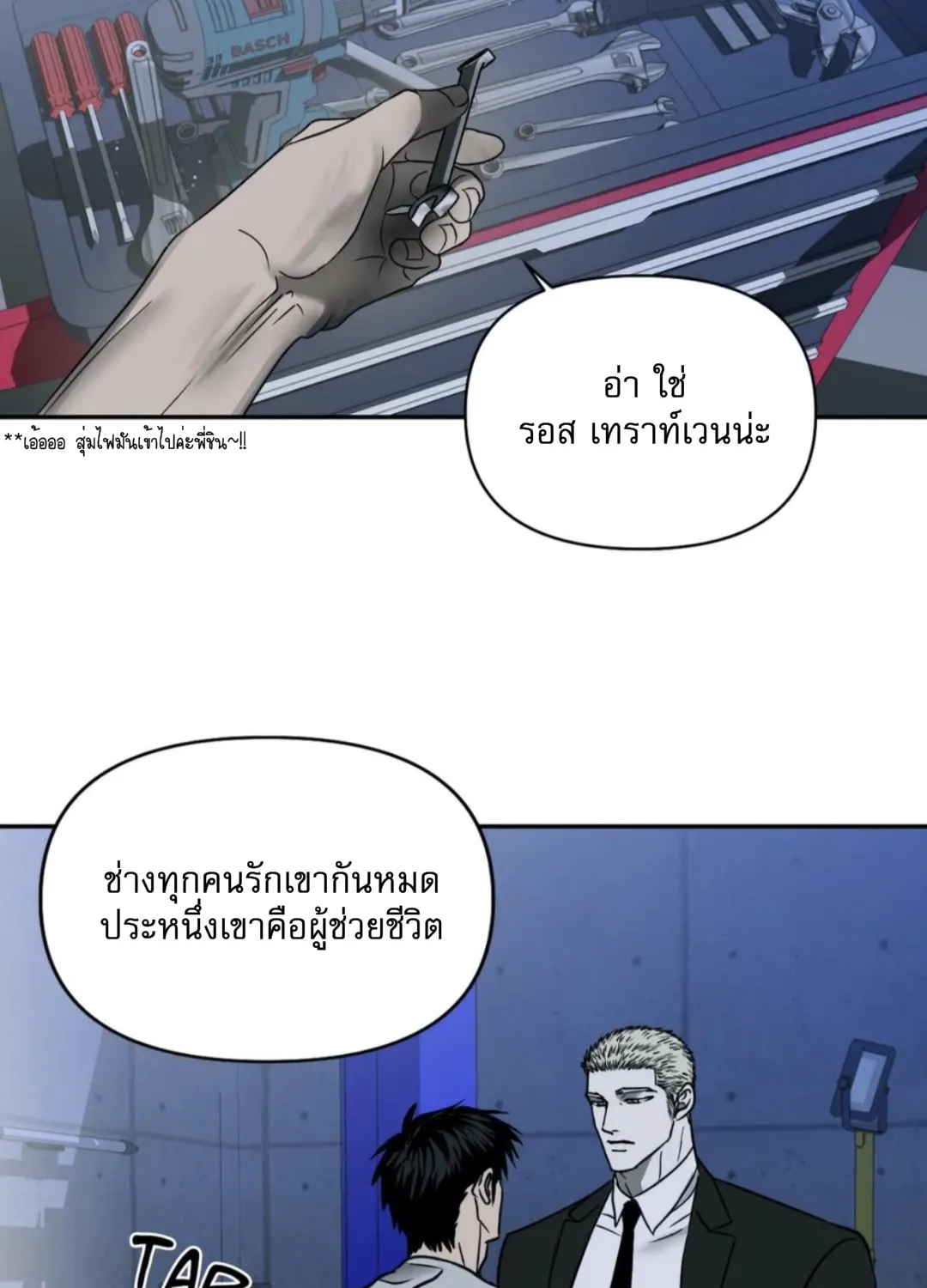 Shutline - หน้า 52