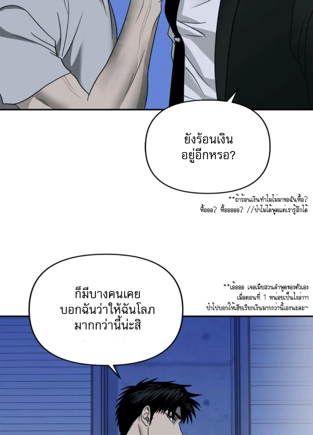 Shutline - หน้า 57