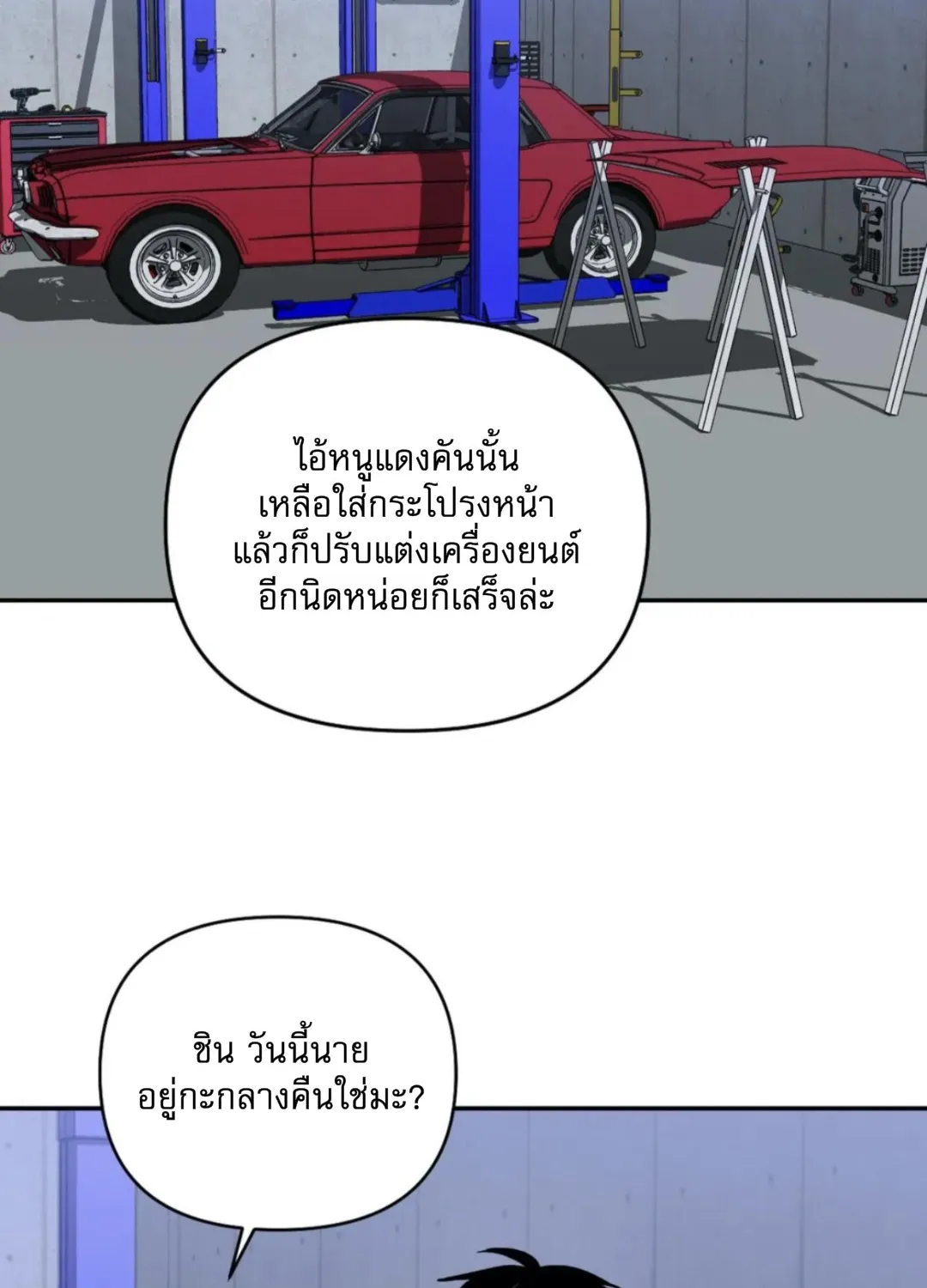 Shutline - หน้า 8