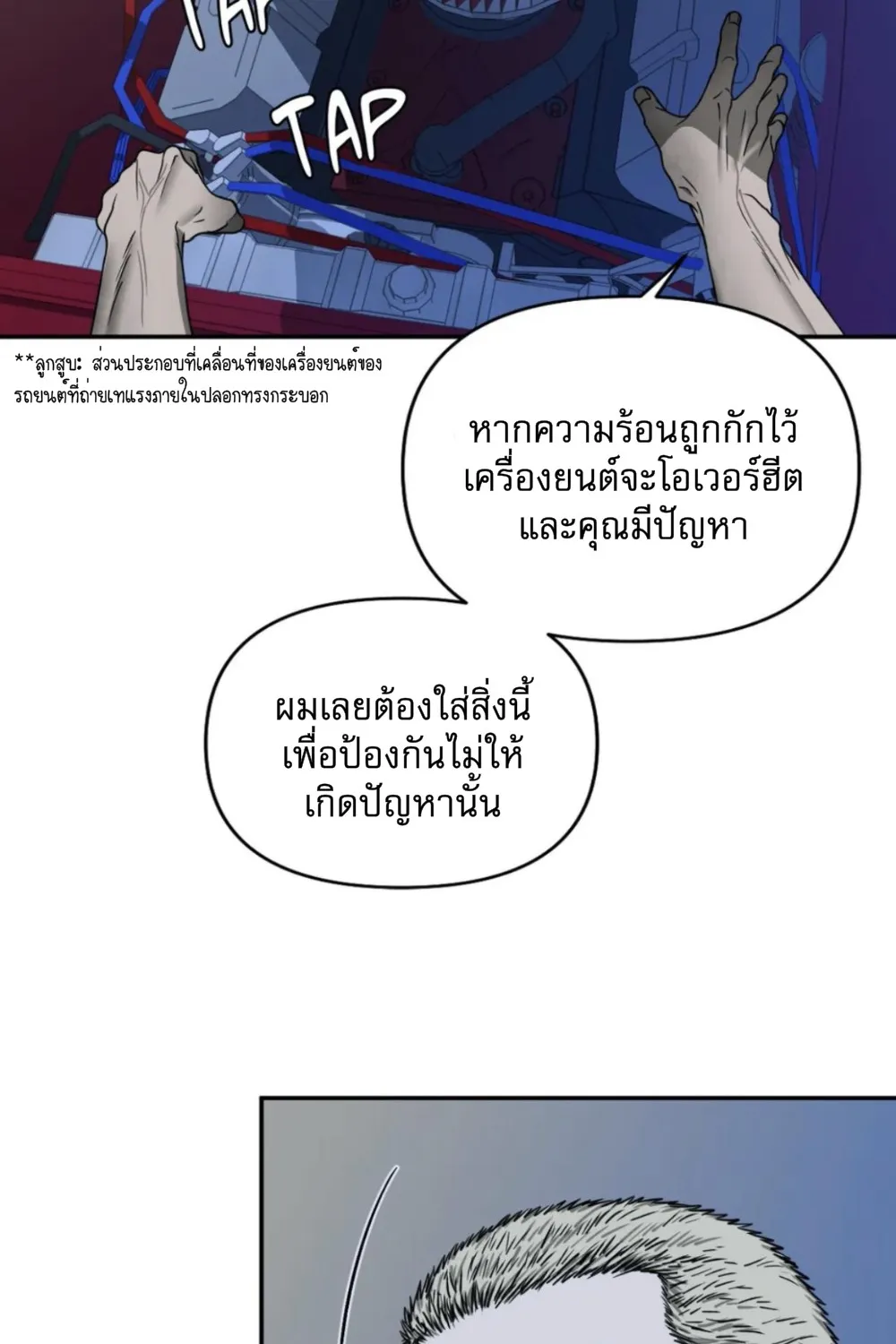 Shutline - หน้า 10