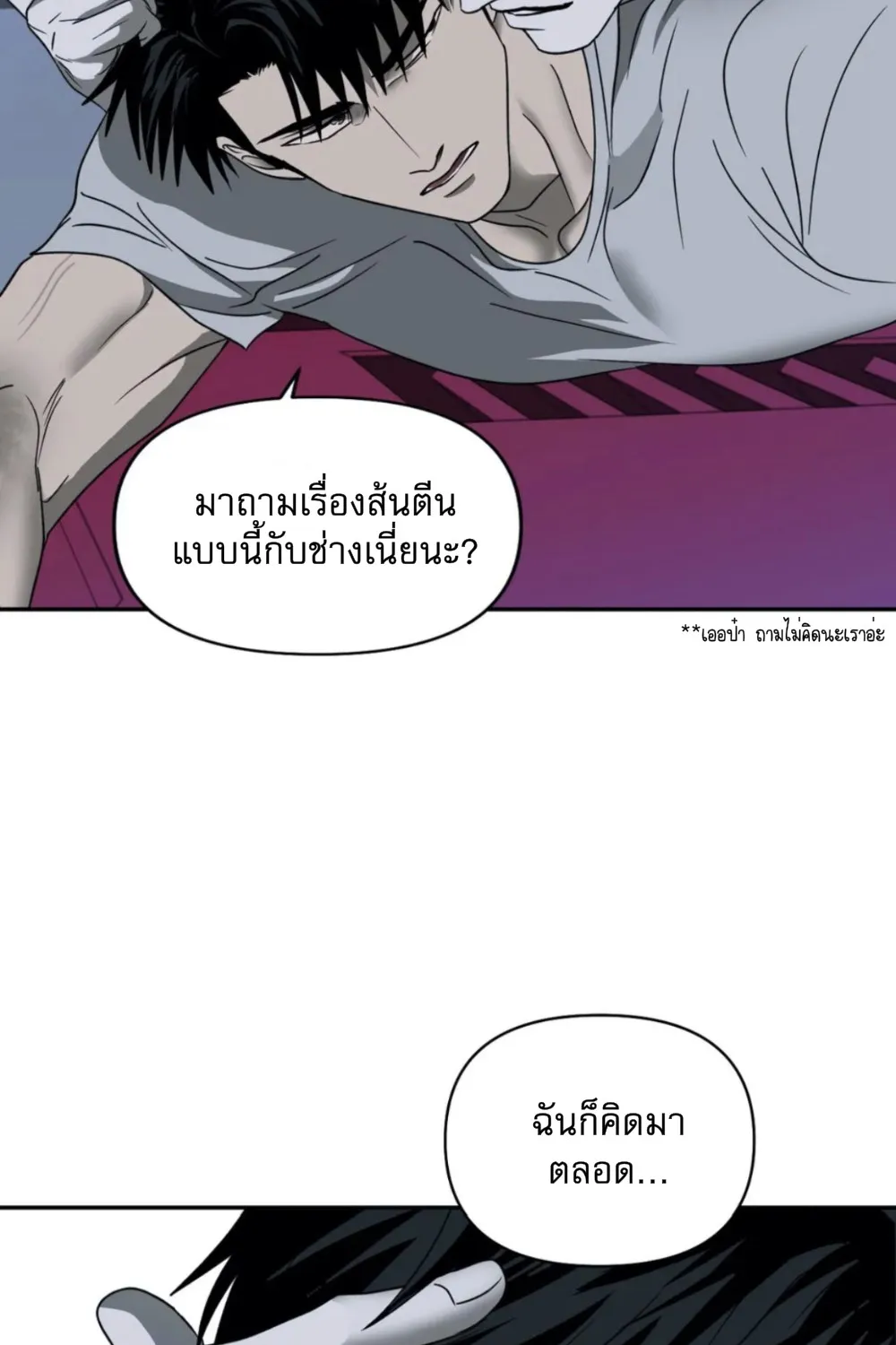 Shutline - หน้า 21