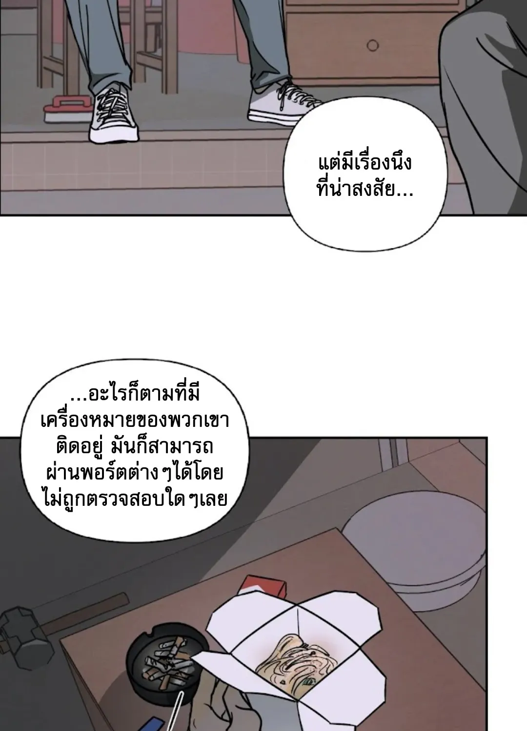 Shutline - หน้า 71