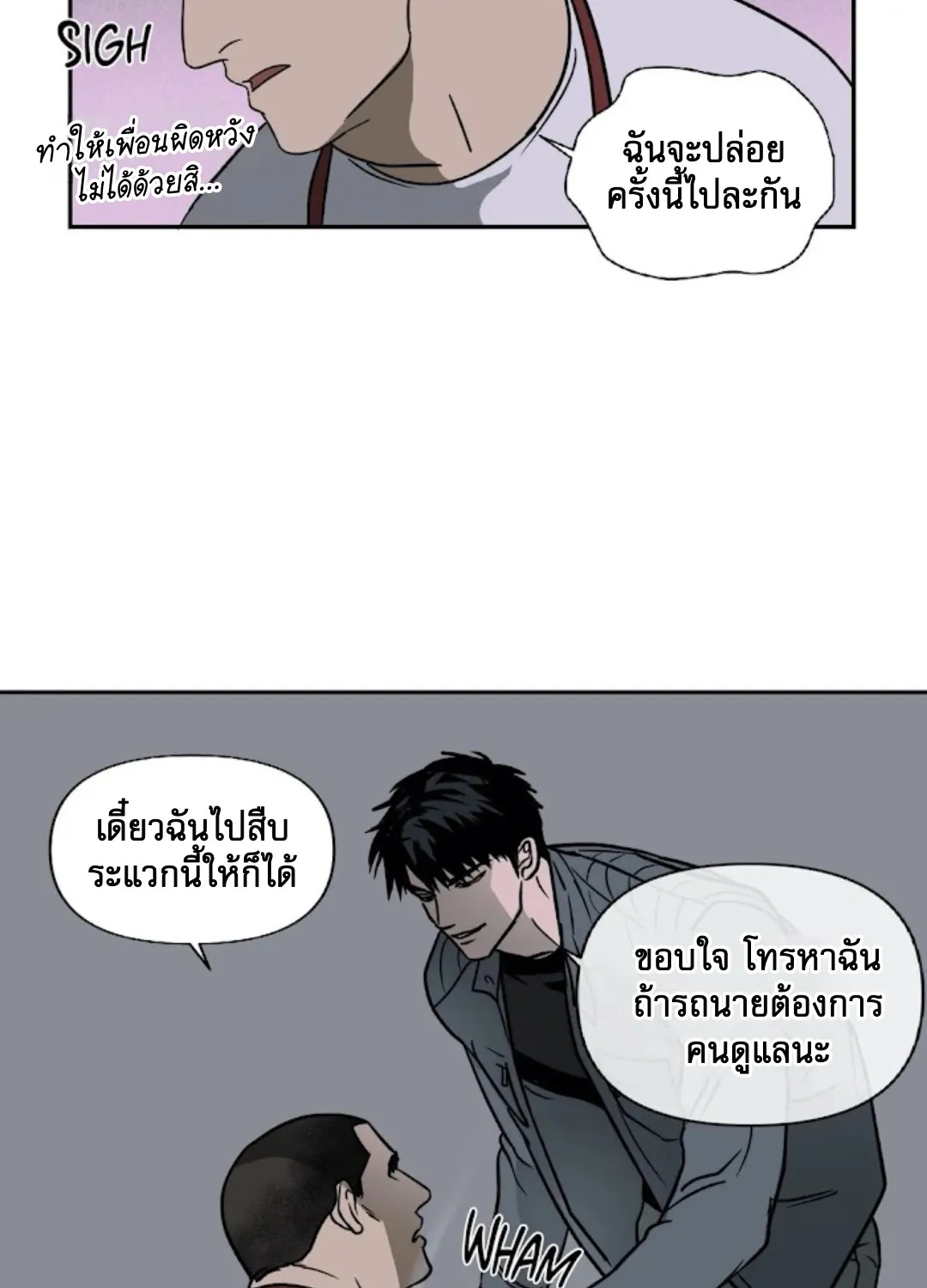 Shutline - หน้า 82