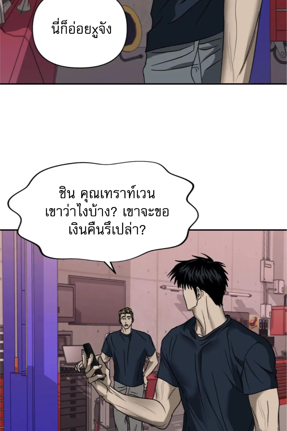 Shutline - หน้า 15