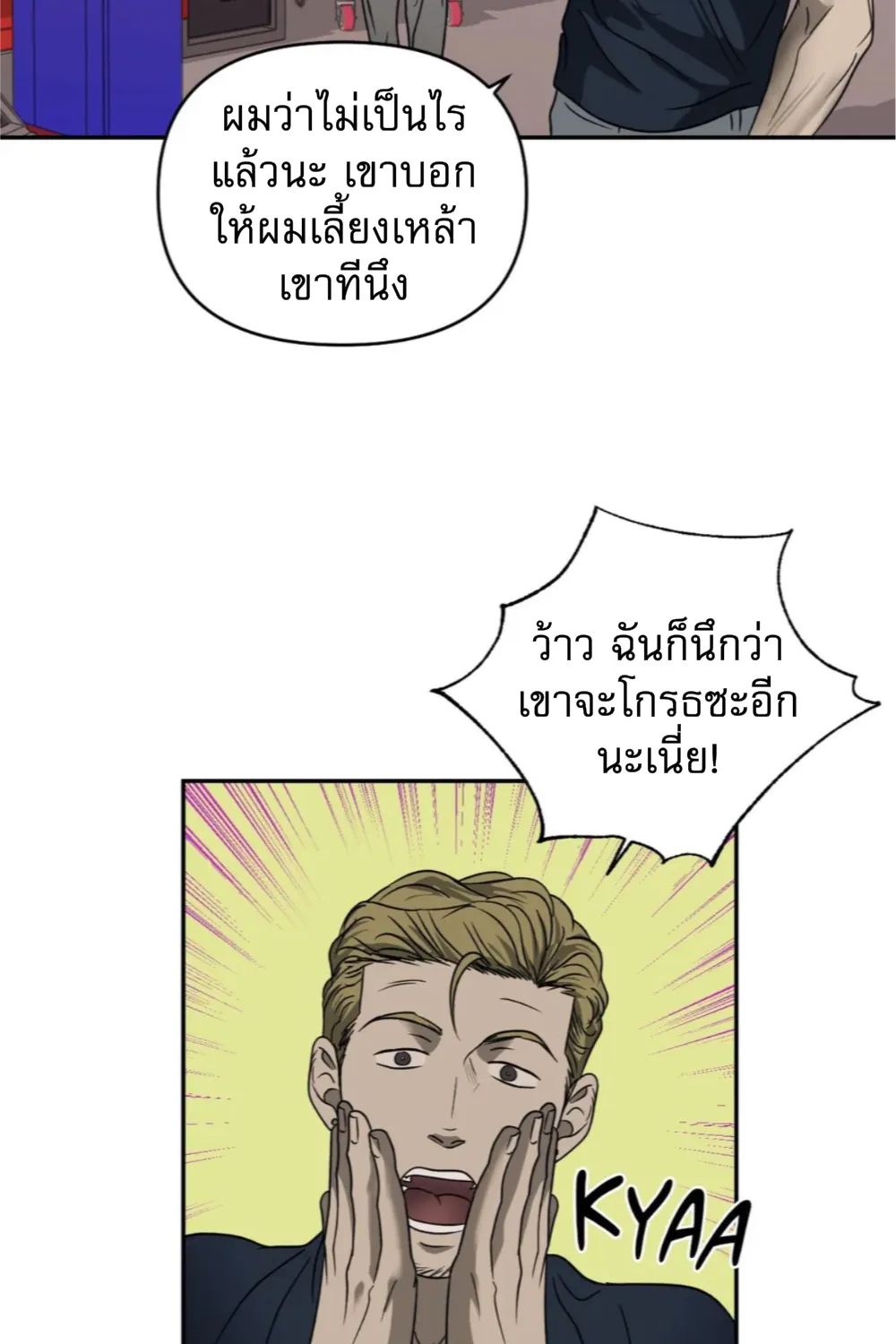 Shutline - หน้า 16