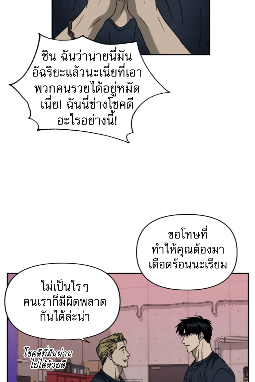 Shutline - หน้า 17