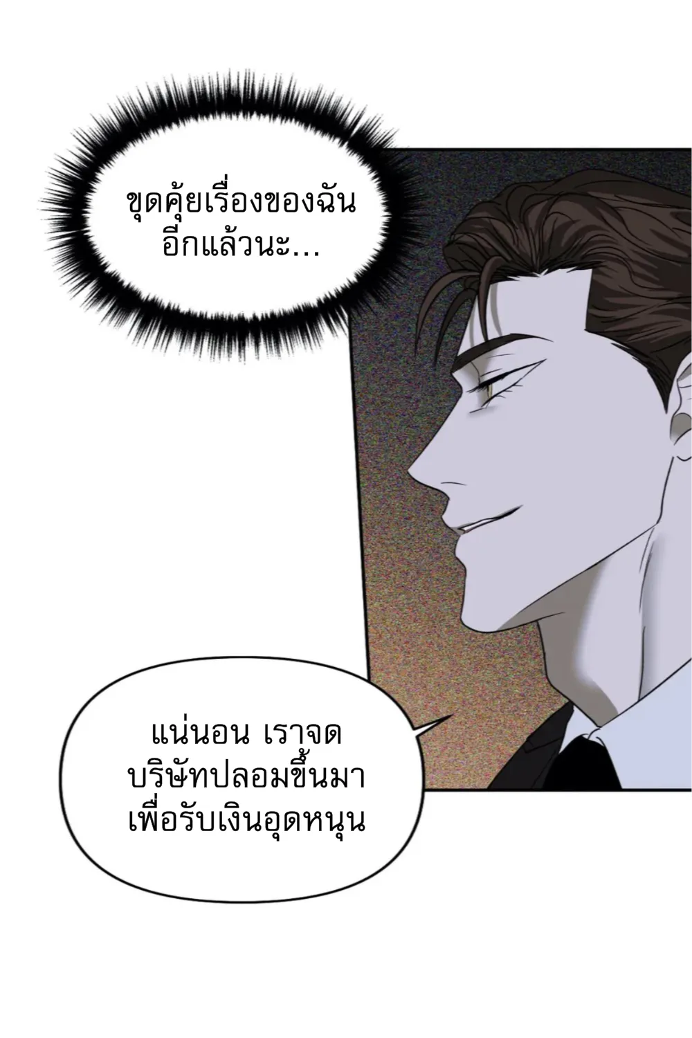 Shutline - หน้า 39