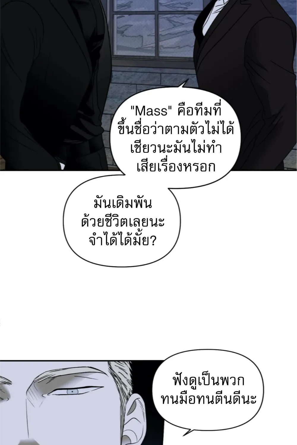 Shutline - หน้า 42