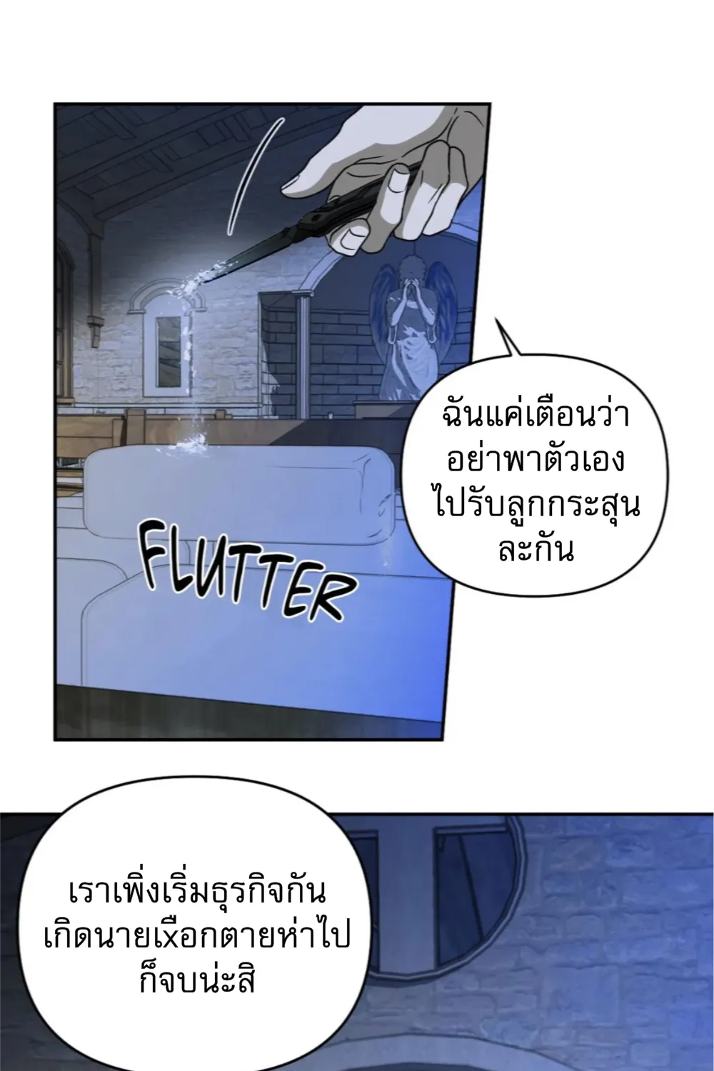 Shutline - หน้า 47