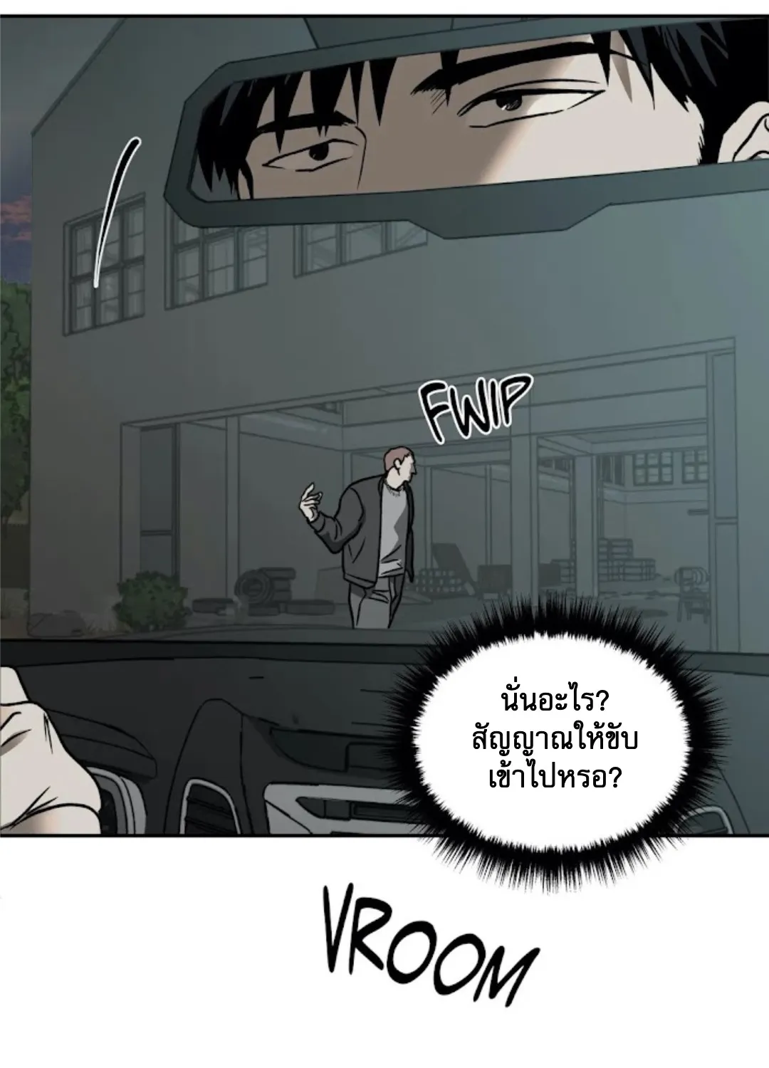 Shutline - หน้า 19