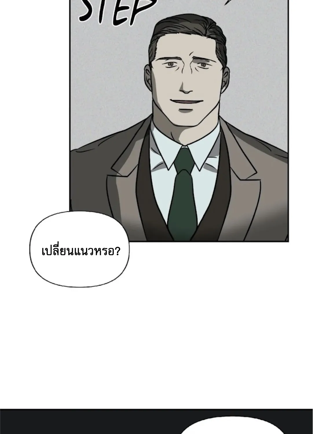 Shutline - หน้า 29