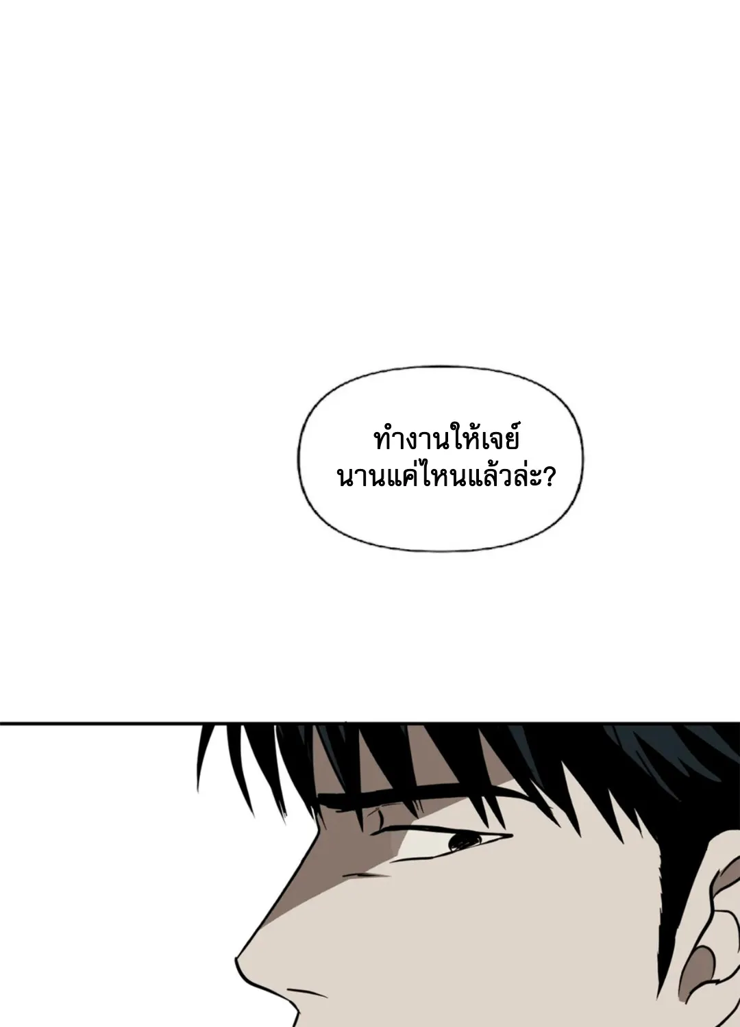 Shutline - หน้า 48