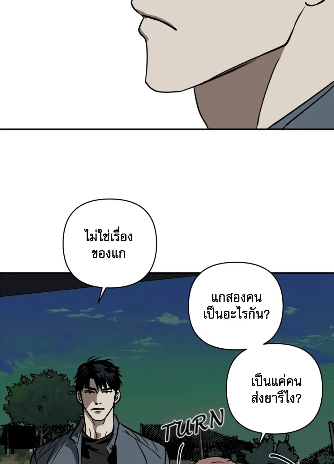 Shutline - หน้า 49