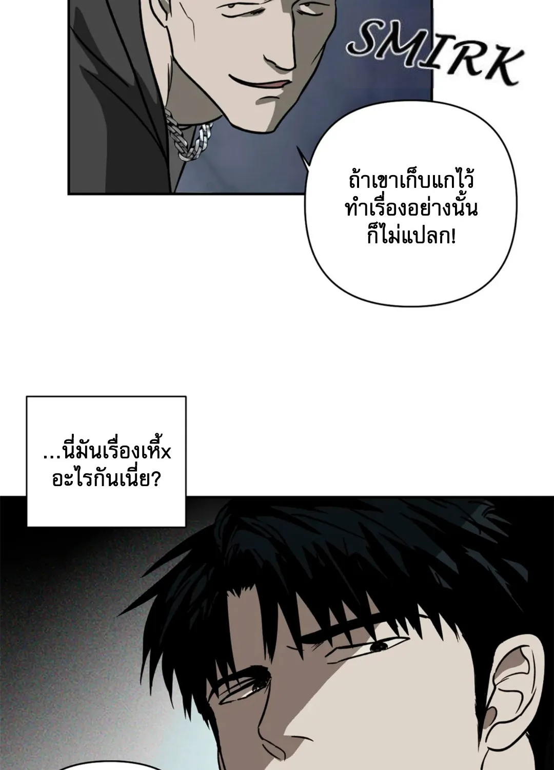 Shutline - หน้า 51