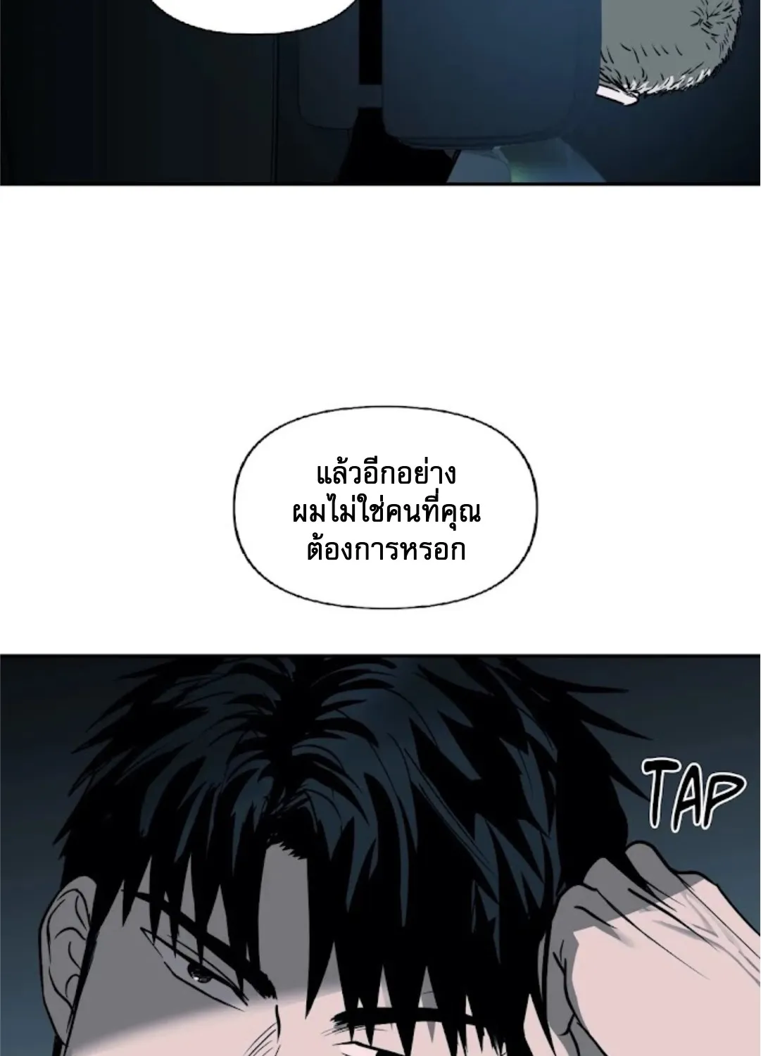 Shutline - หน้า 92