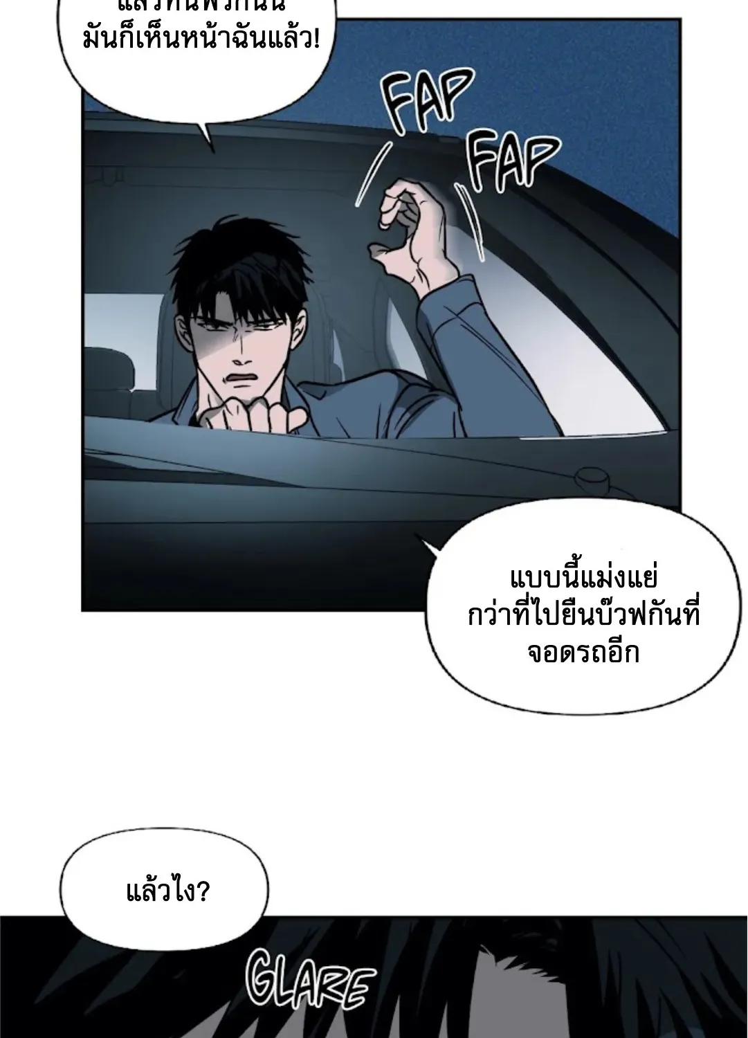 Shutline - หน้า 99