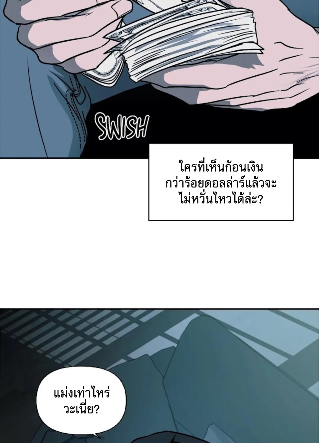 Shutline - หน้า 77