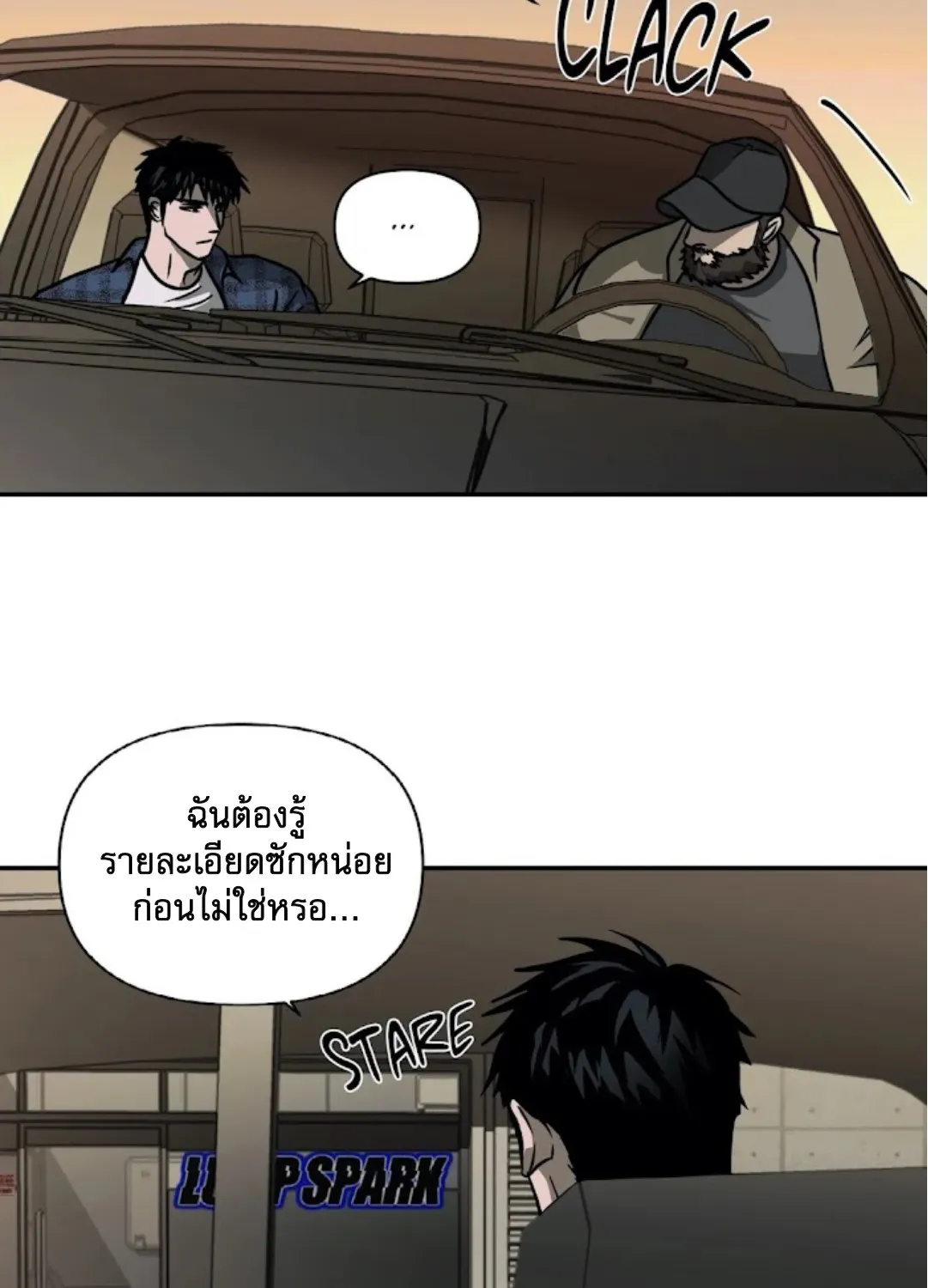 Shutline - หน้า 60