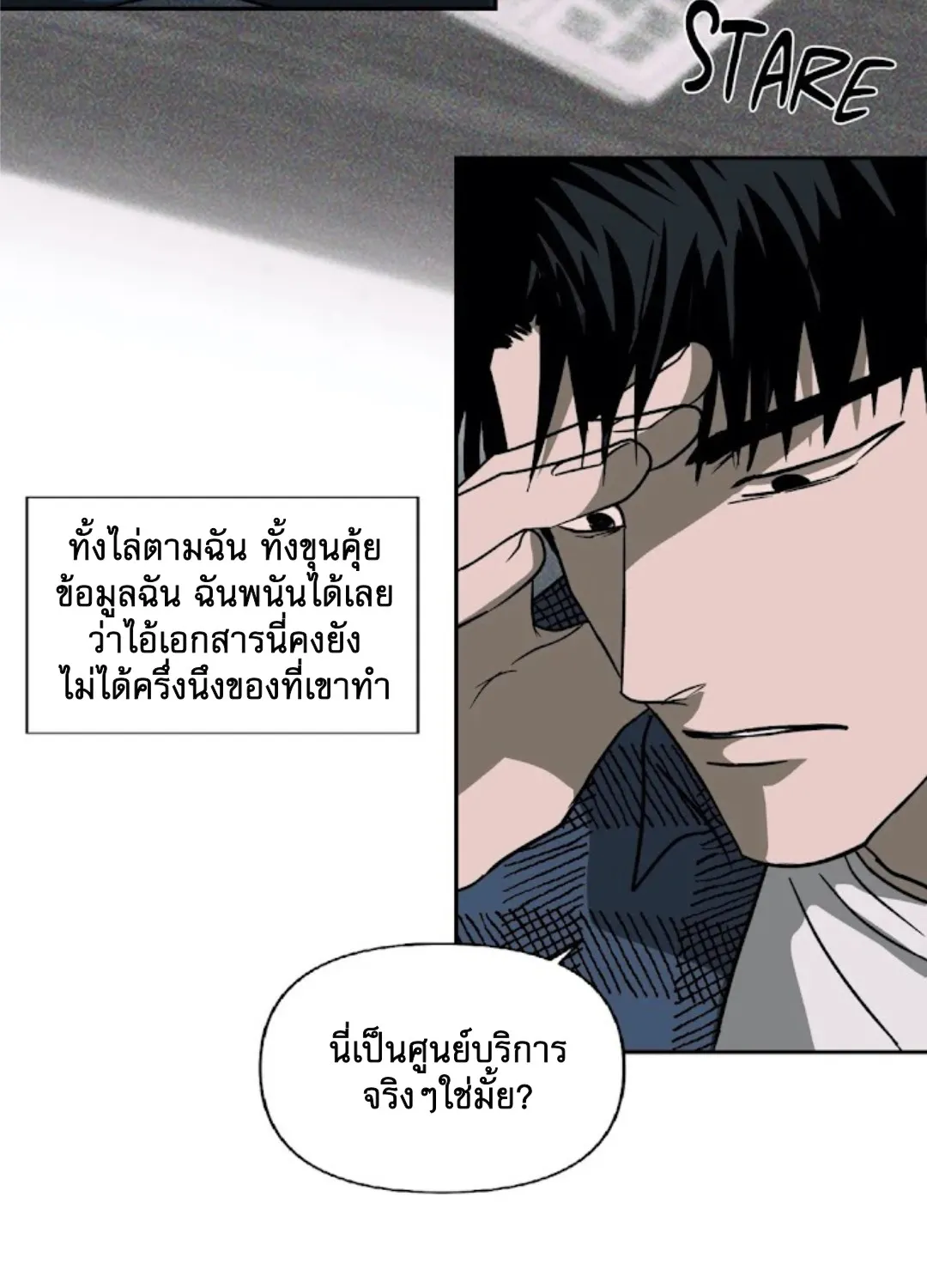 Shutline - หน้า 23