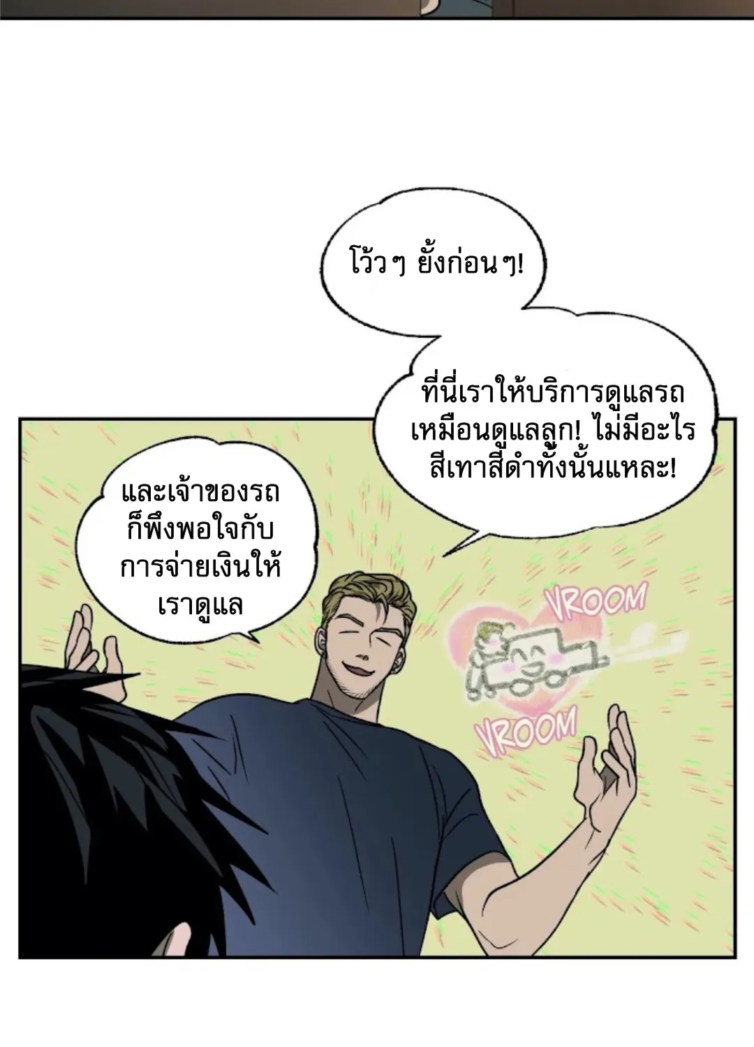 Shutline - หน้า 25