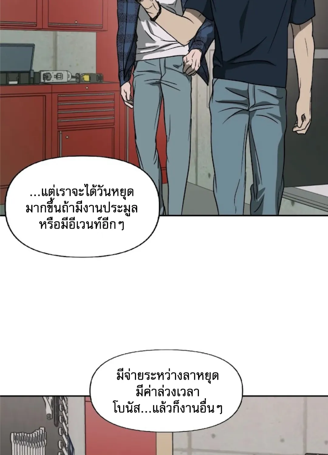 Shutline - หน้า 28