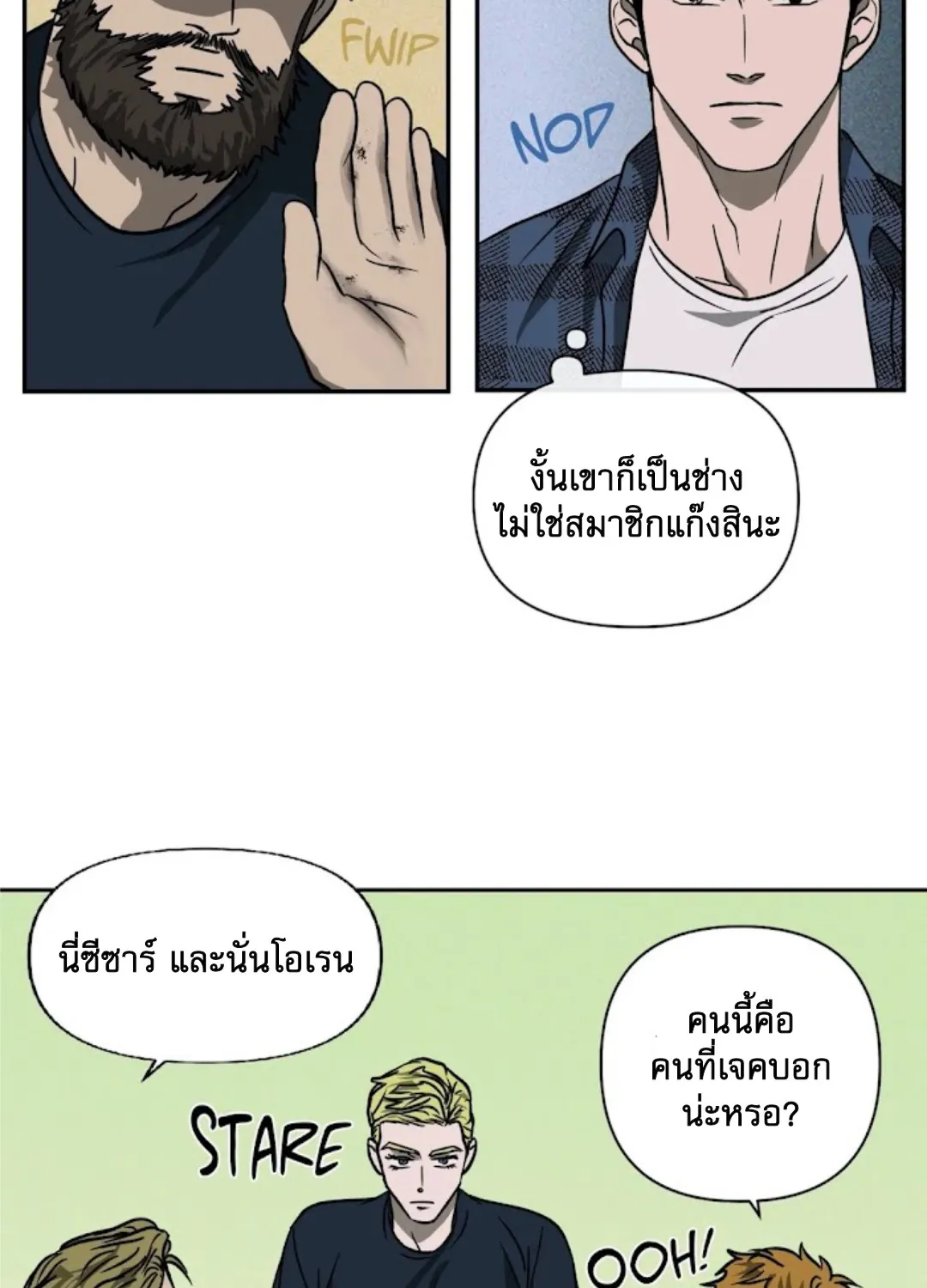 Shutline - หน้า 33