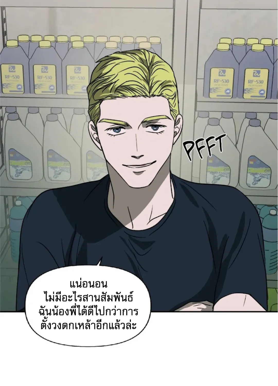 Shutline - หน้า 42