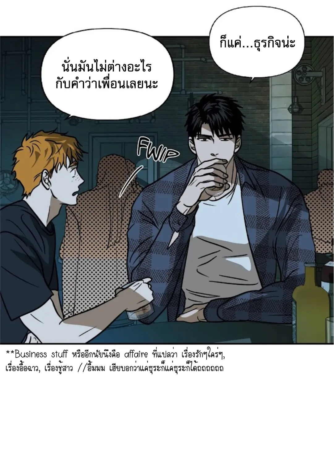 Shutline - หน้า 49