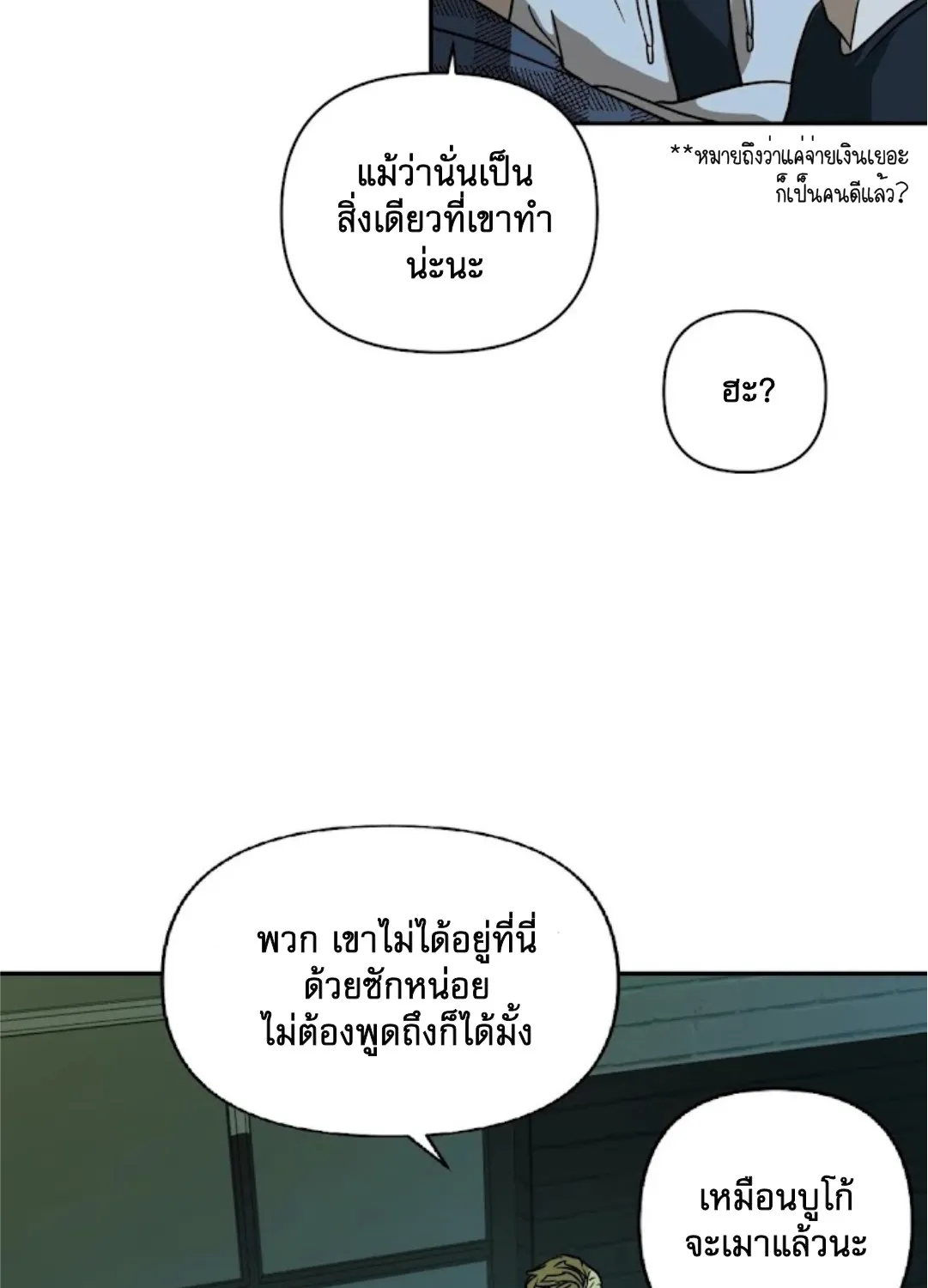 Shutline - หน้า 56