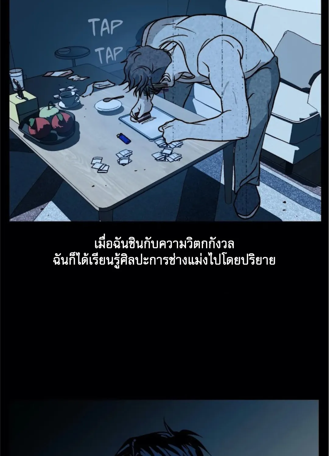 Shutline - หน้า 77