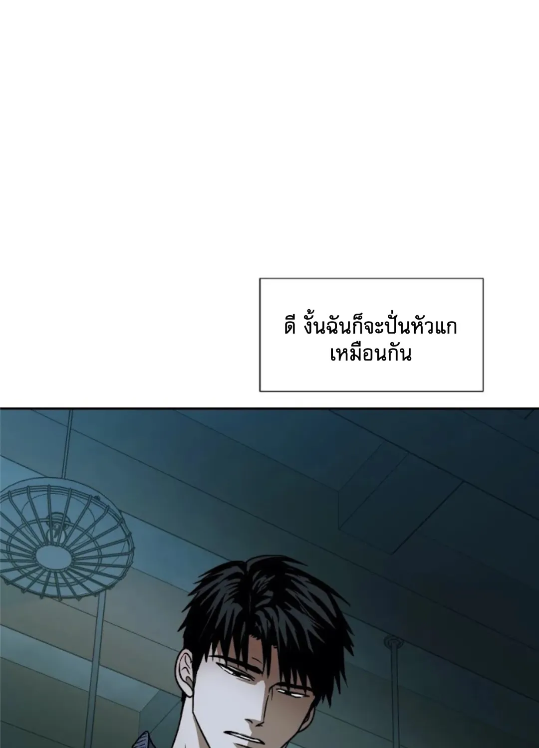 Shutline - หน้า 47