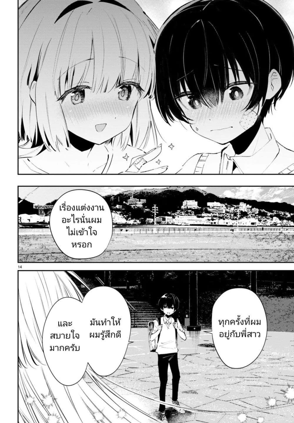 Shuumatsu no Hanayome-sama - หน้า 16