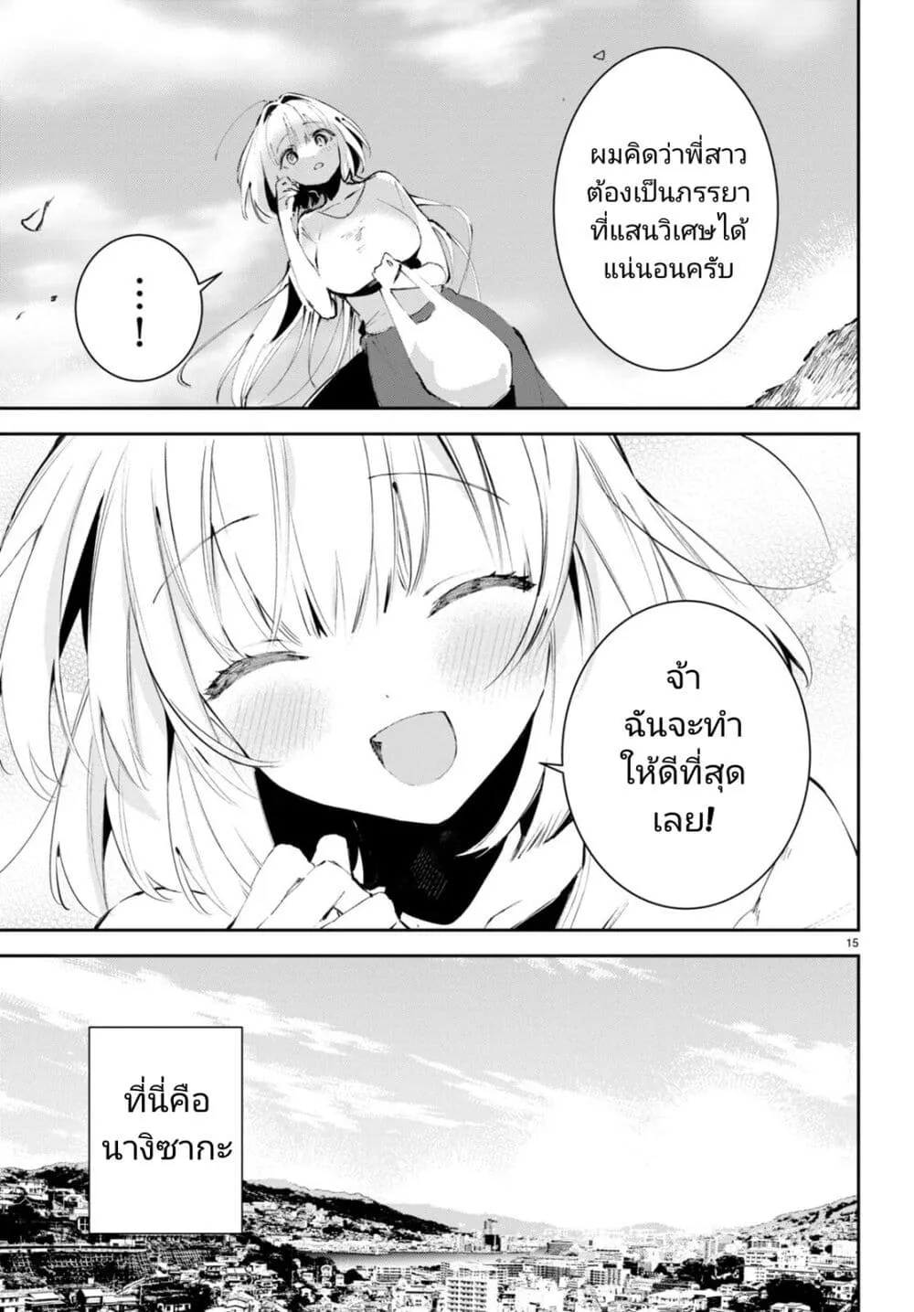 Shuumatsu no Hanayome-sama - หน้า 17