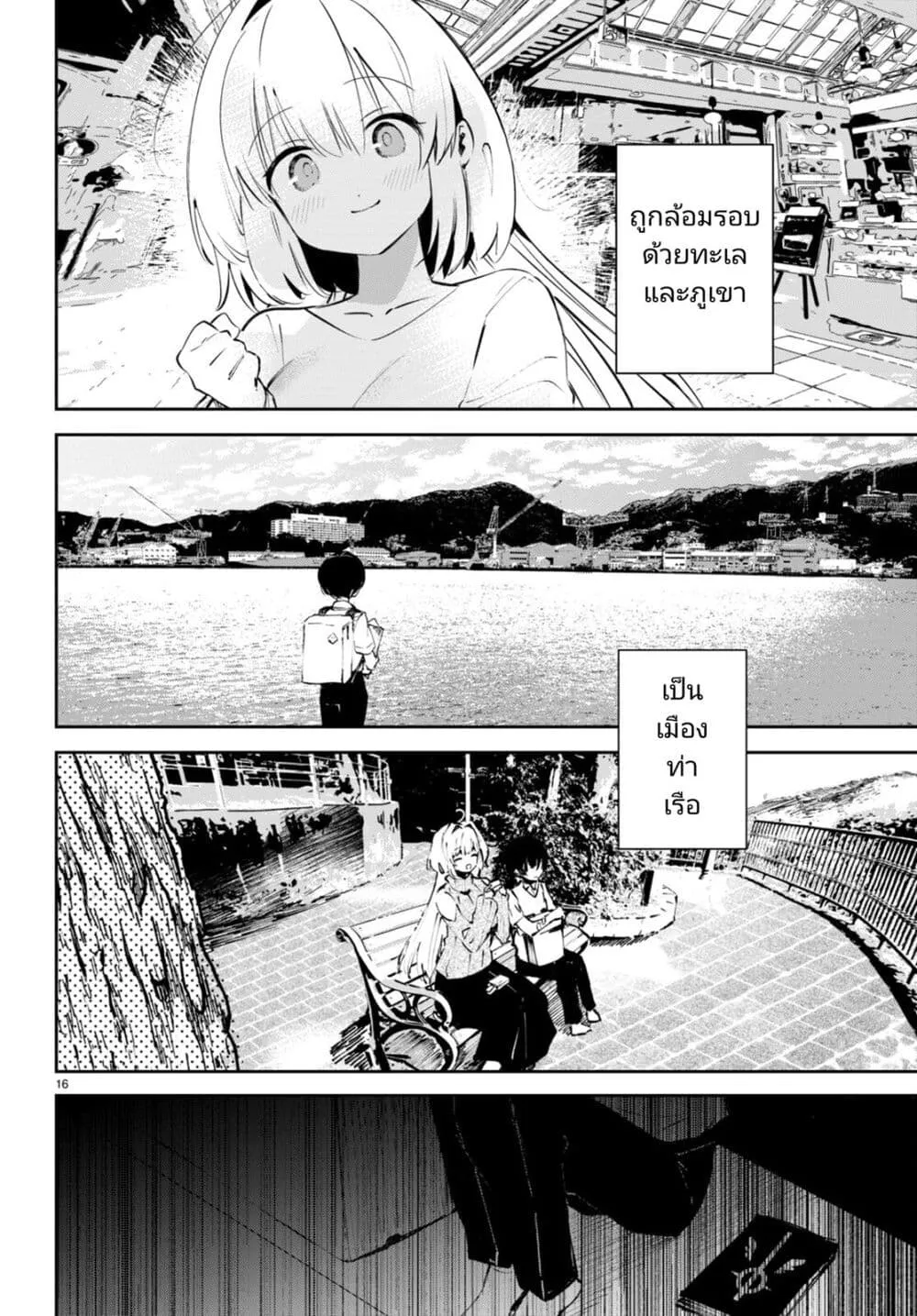 Shuumatsu no Hanayome-sama - หน้า 18