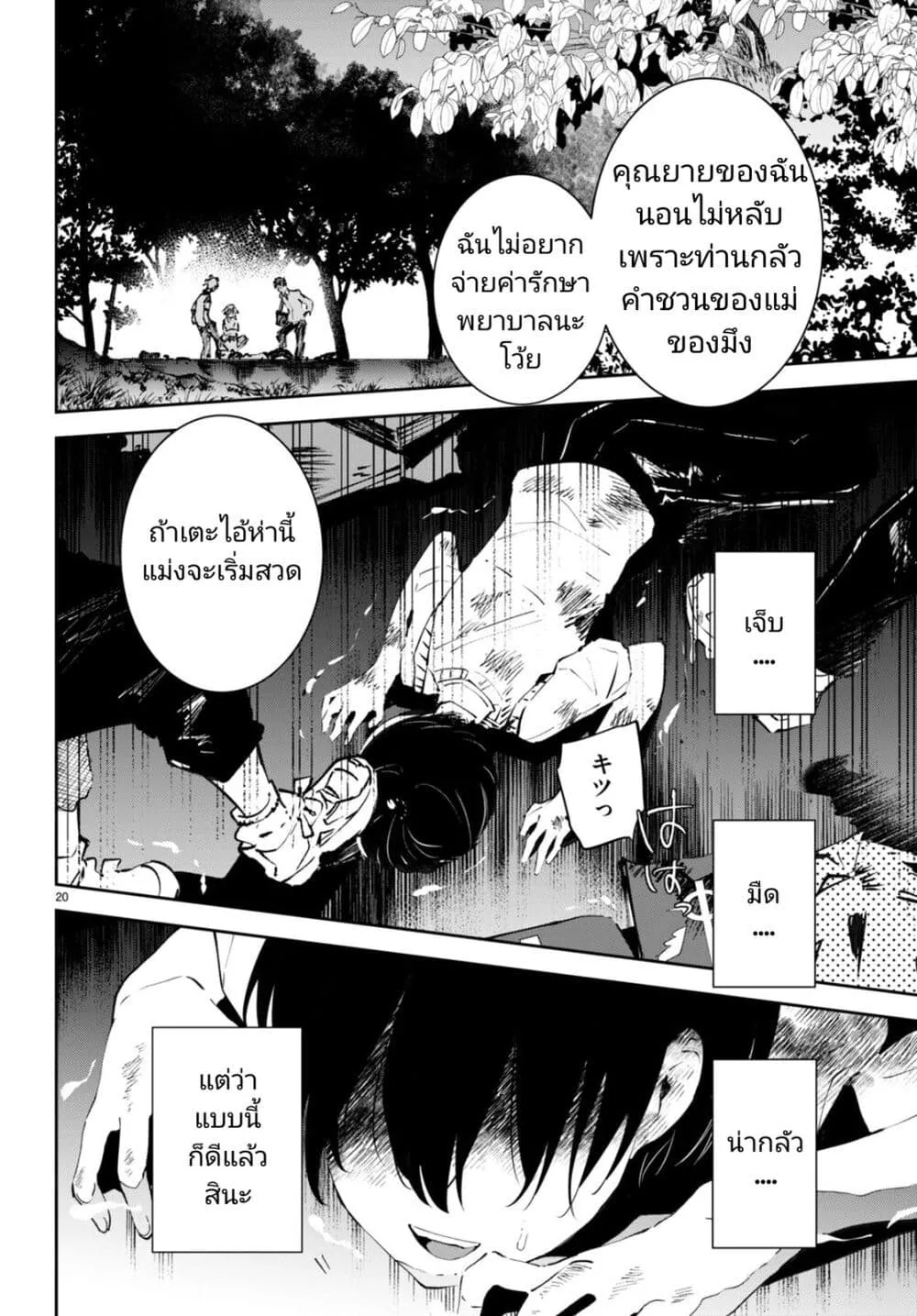 Shuumatsu no Hanayome-sama - หน้า 22