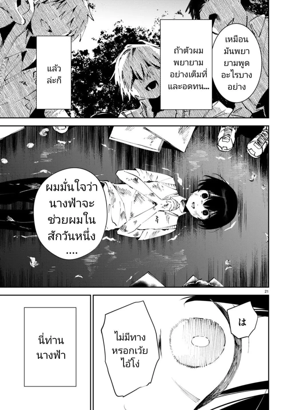 Shuumatsu no Hanayome-sama - หน้า 23