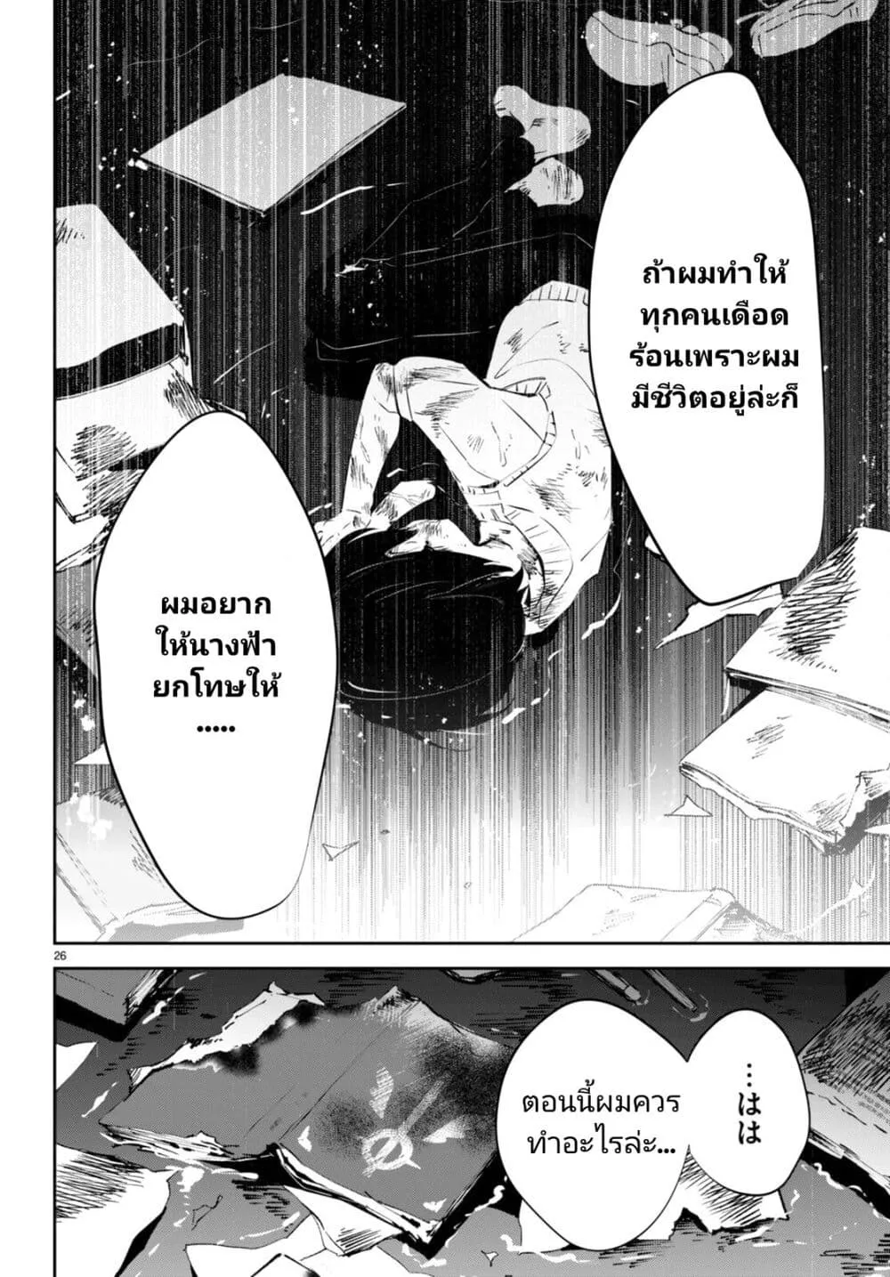 Shuumatsu no Hanayome-sama - หน้า 28