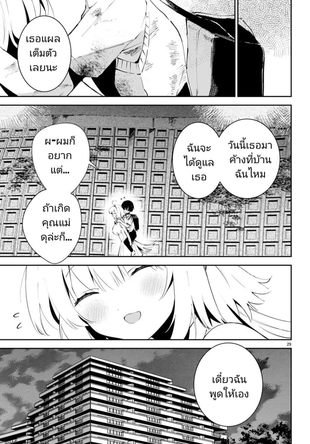 Shuumatsu no Hanayome-sama - หน้า 31