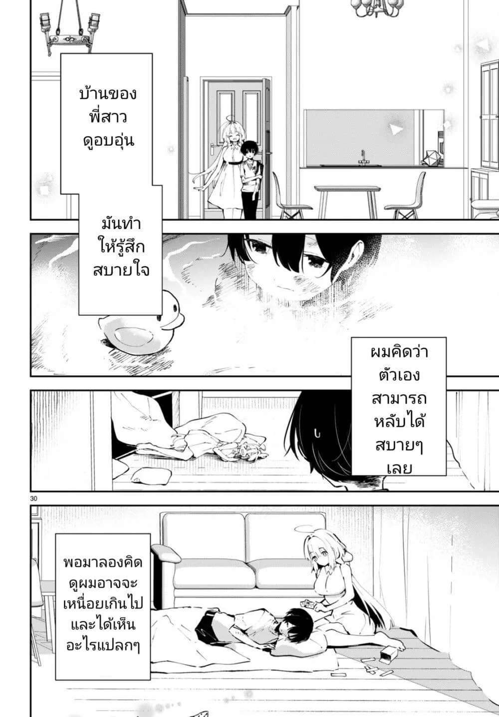 Shuumatsu no Hanayome-sama - หน้า 32