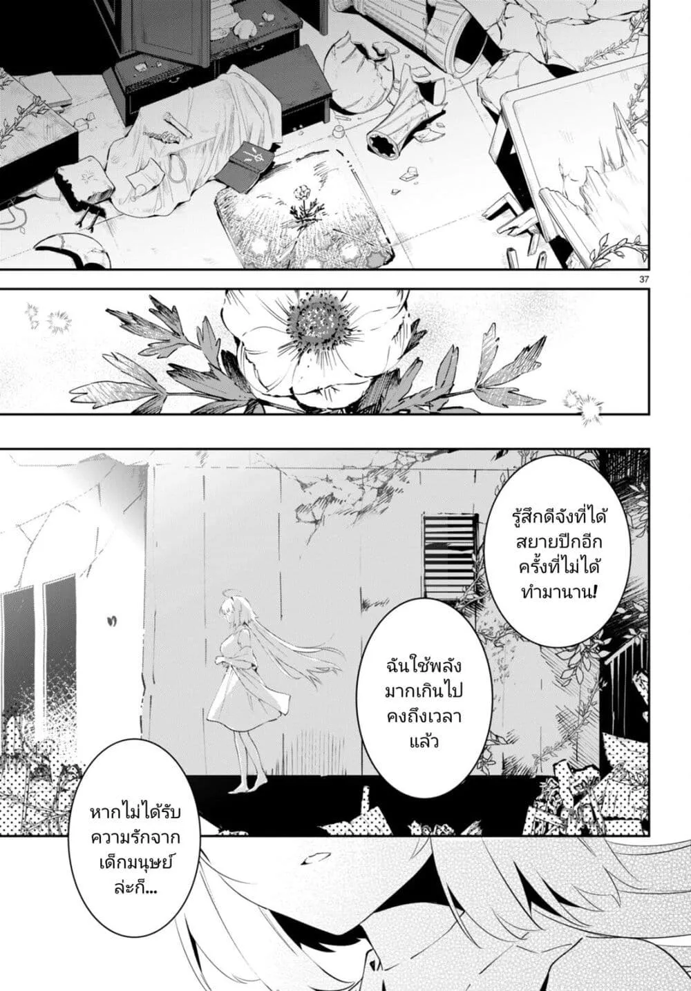 Shuumatsu no Hanayome-sama - หน้า 39