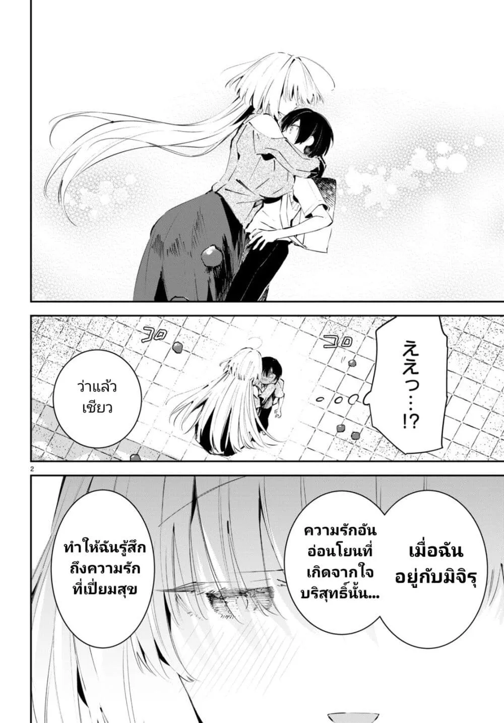 Shuumatsu no Hanayome-sama - หน้า 4