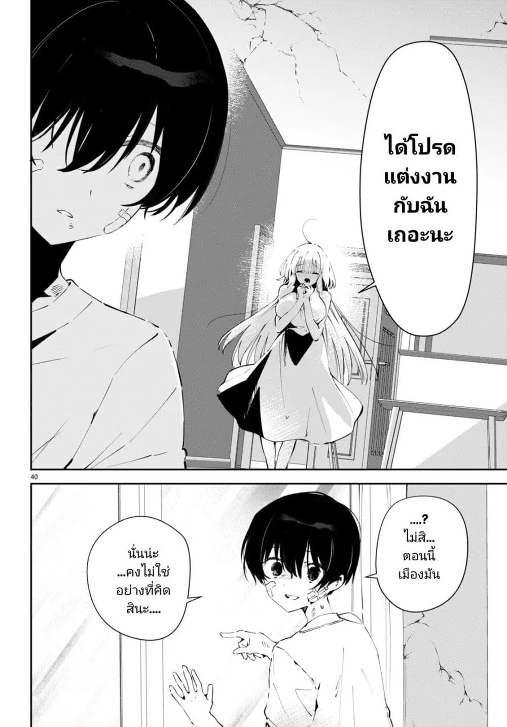 Shuumatsu no Hanayome-sama - หน้า 42