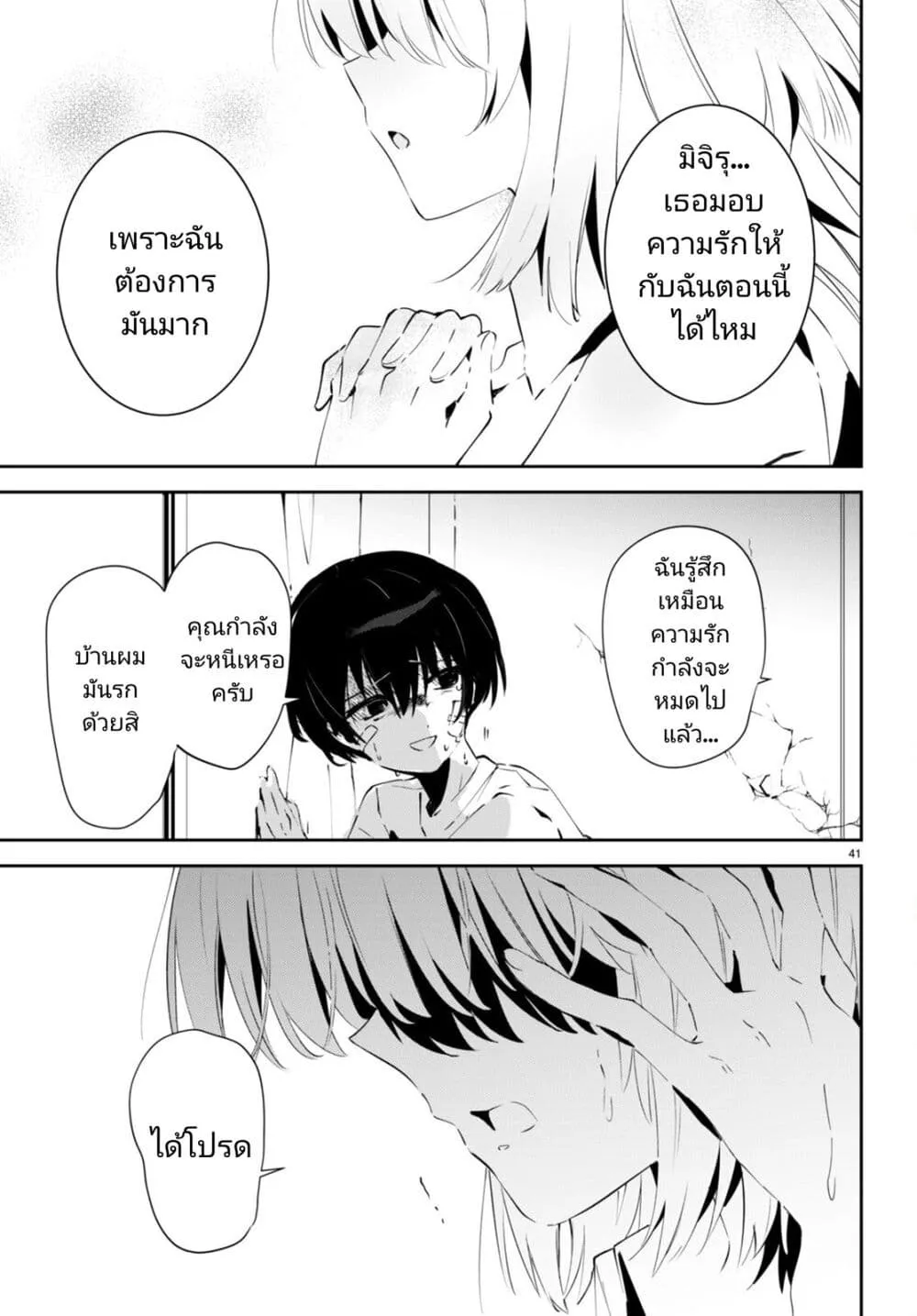 Shuumatsu no Hanayome-sama - หน้า 43